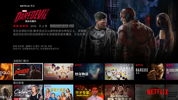 Netflix homepage in simplified Chinese.