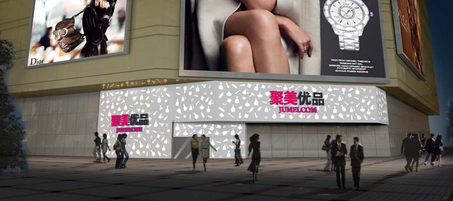A city street corner, featuring large billboards and several marquees with Jumei's name and logo.