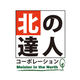 Kitanotatsujin Stock Quote