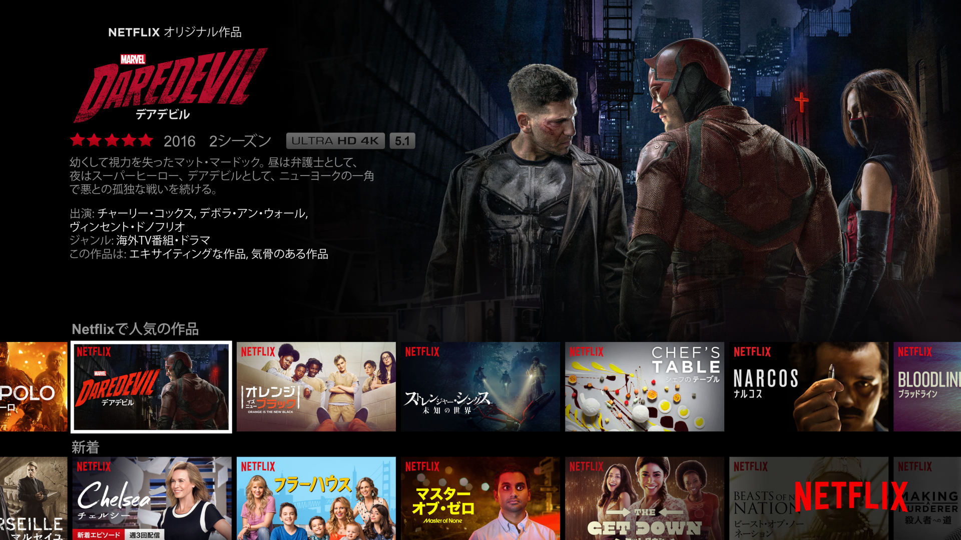 The Netflix opening screen in Japanese