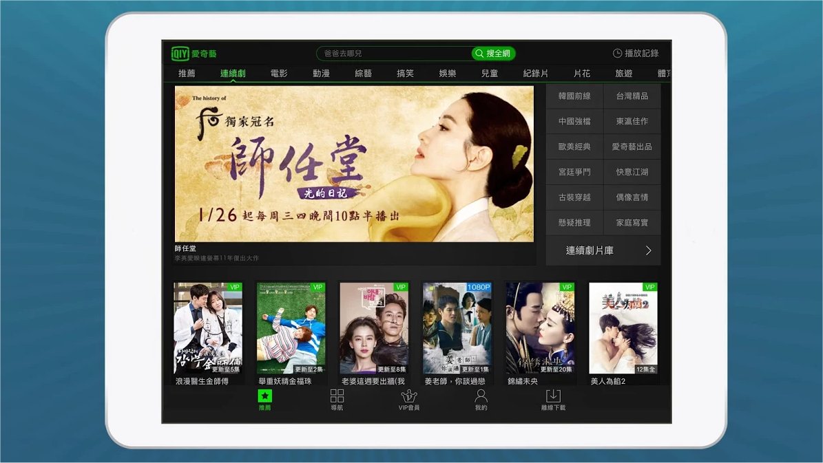 The iQiyi app for Android tablets.