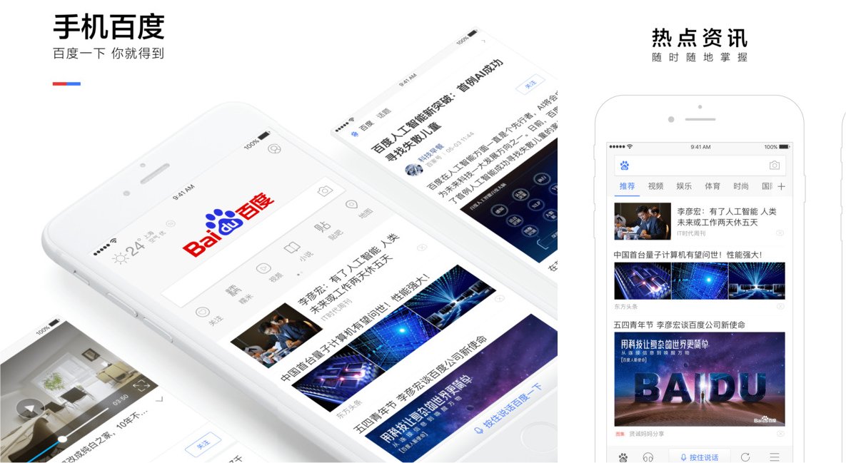 Baidu's iOS app.