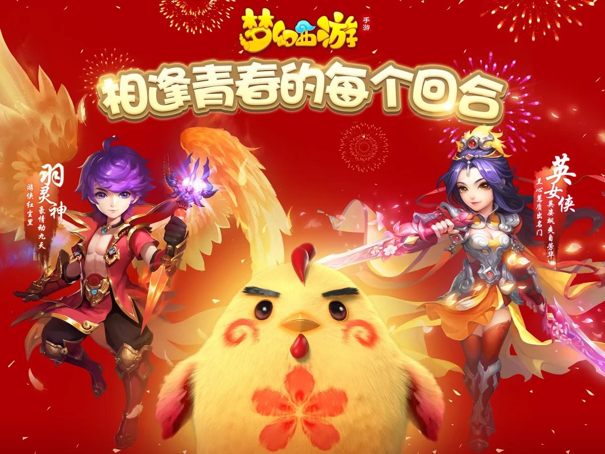 NetEase's Fantasy Westward Journey.