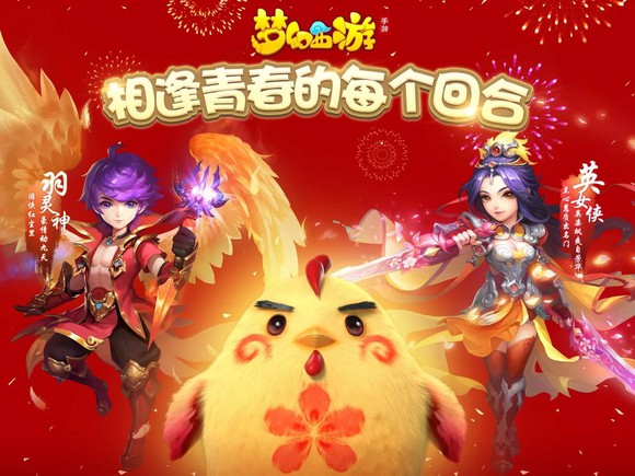 NetEase's Fantasy Westward Journey.