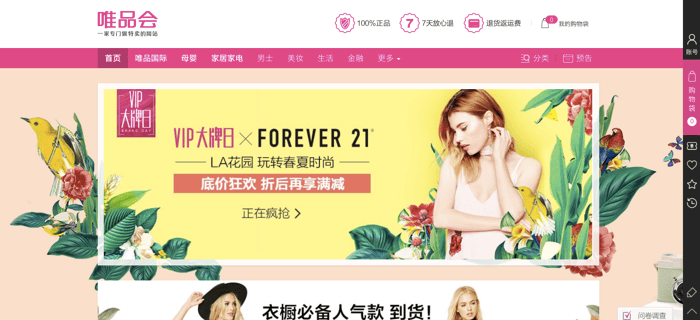 A Vipshop homepage.
