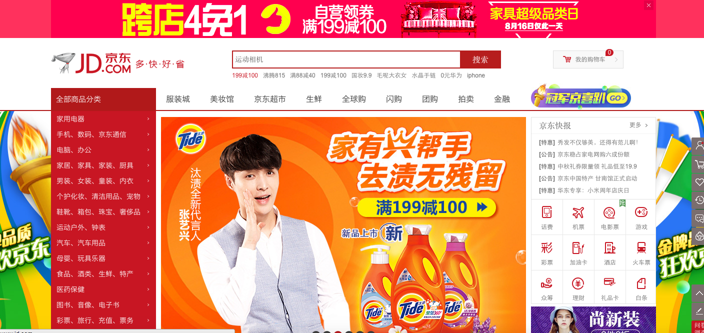 JD.com's homepage.