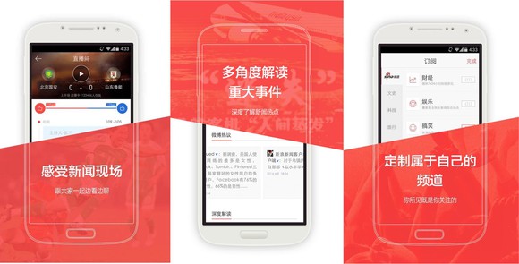 SINA's mobile news app.