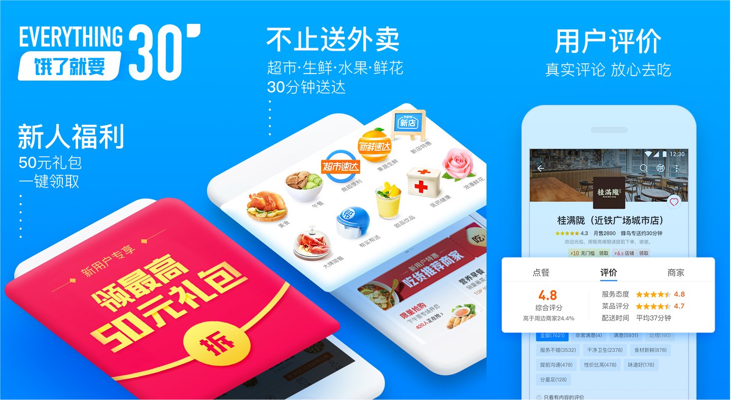 Ele.me's mobile app.