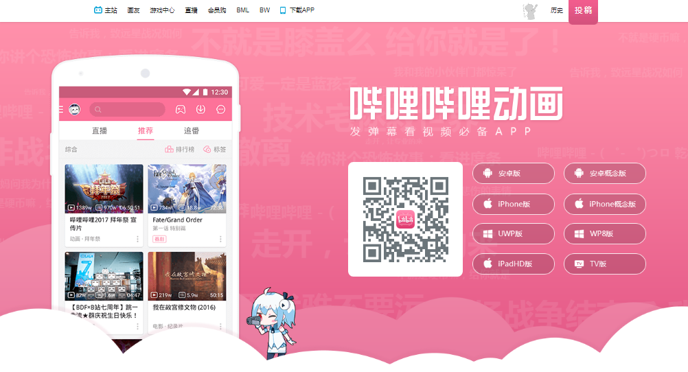 Screenshot of Bilibili's mobile app showing a smart phone with several images. 
