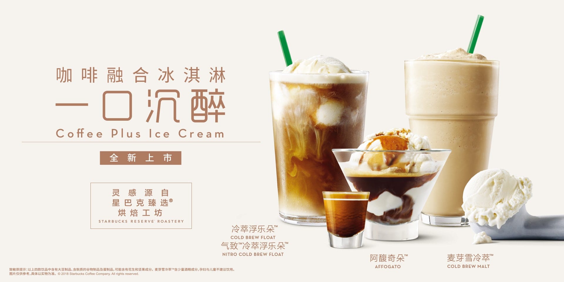 "Coffee plus ice cream" drinks at Starbucks in China.