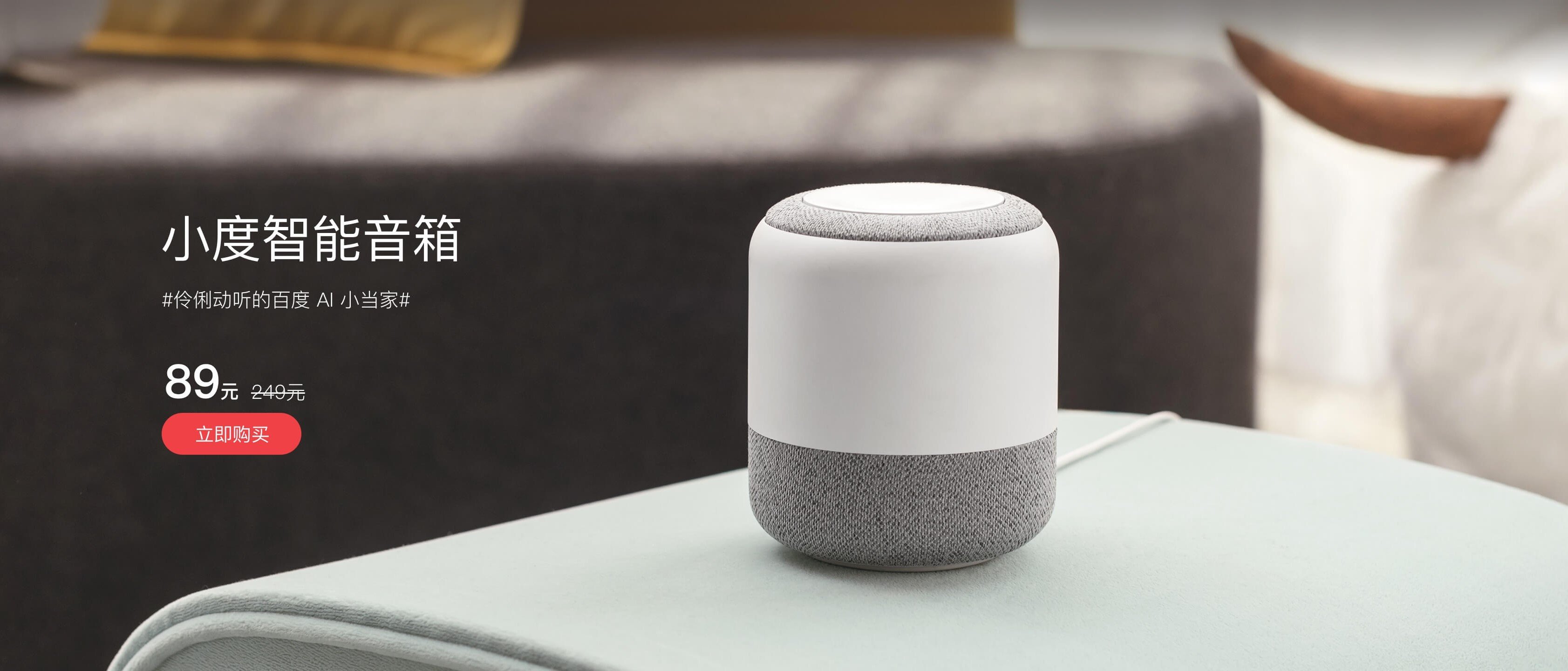 A Baidu Xiao DU speaker sits on a table.