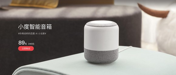 A Baidu Xiao DU speaker sits on a table.