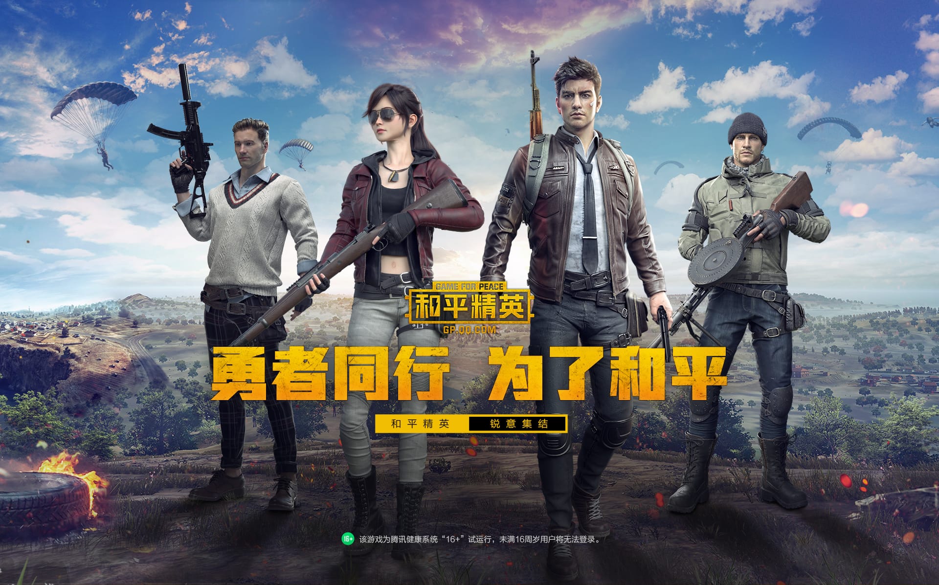 Tencent's "Game for Peace".