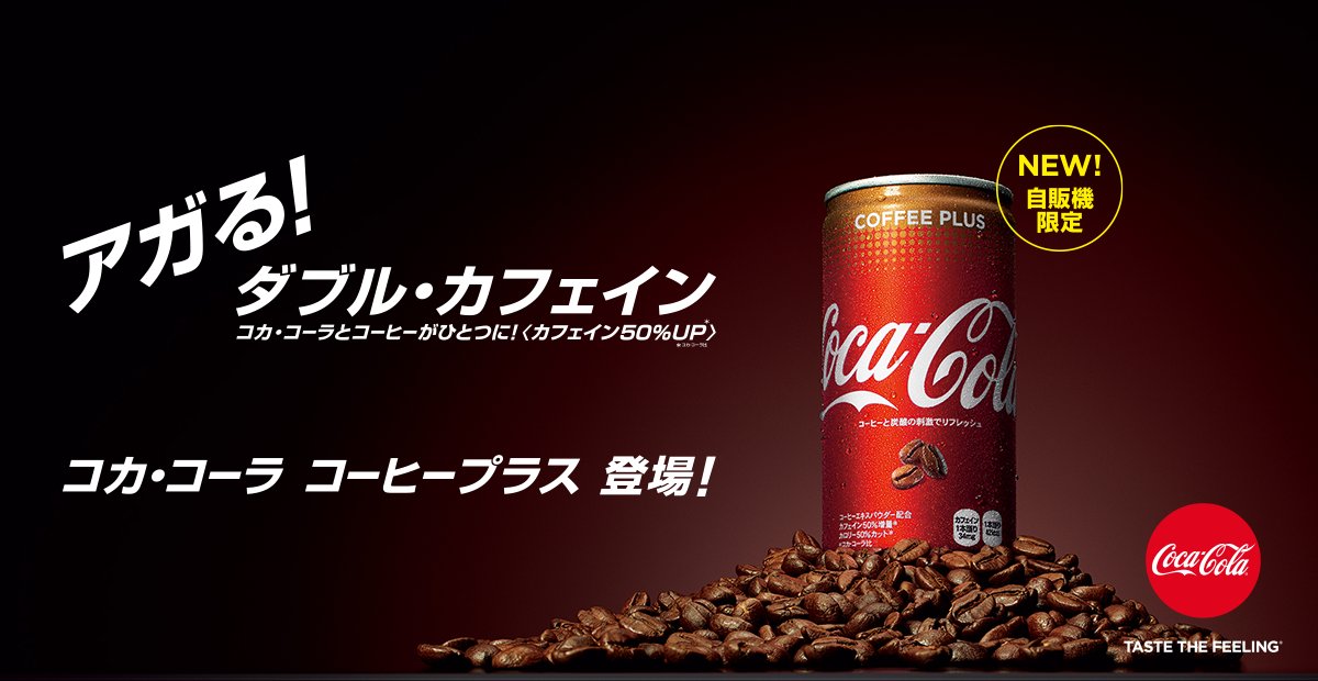 Coca-Cola Plus Coffee.