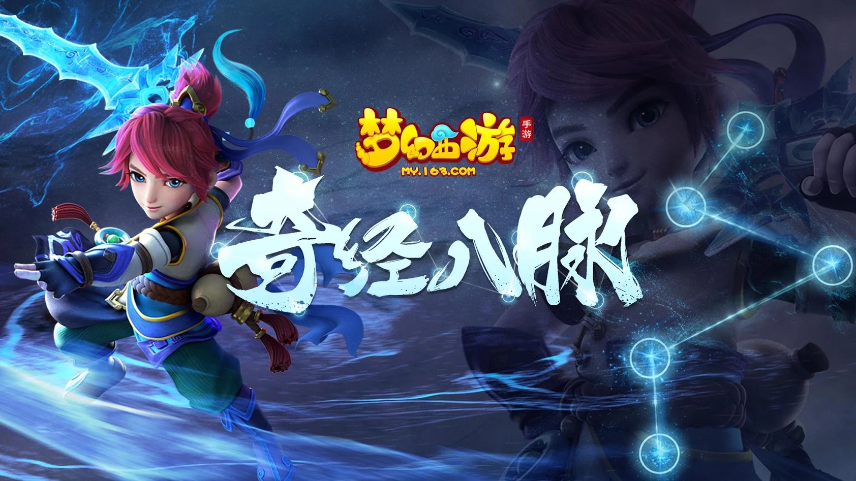 Promotional art for NetEase's "Fantasy Westward Journey".