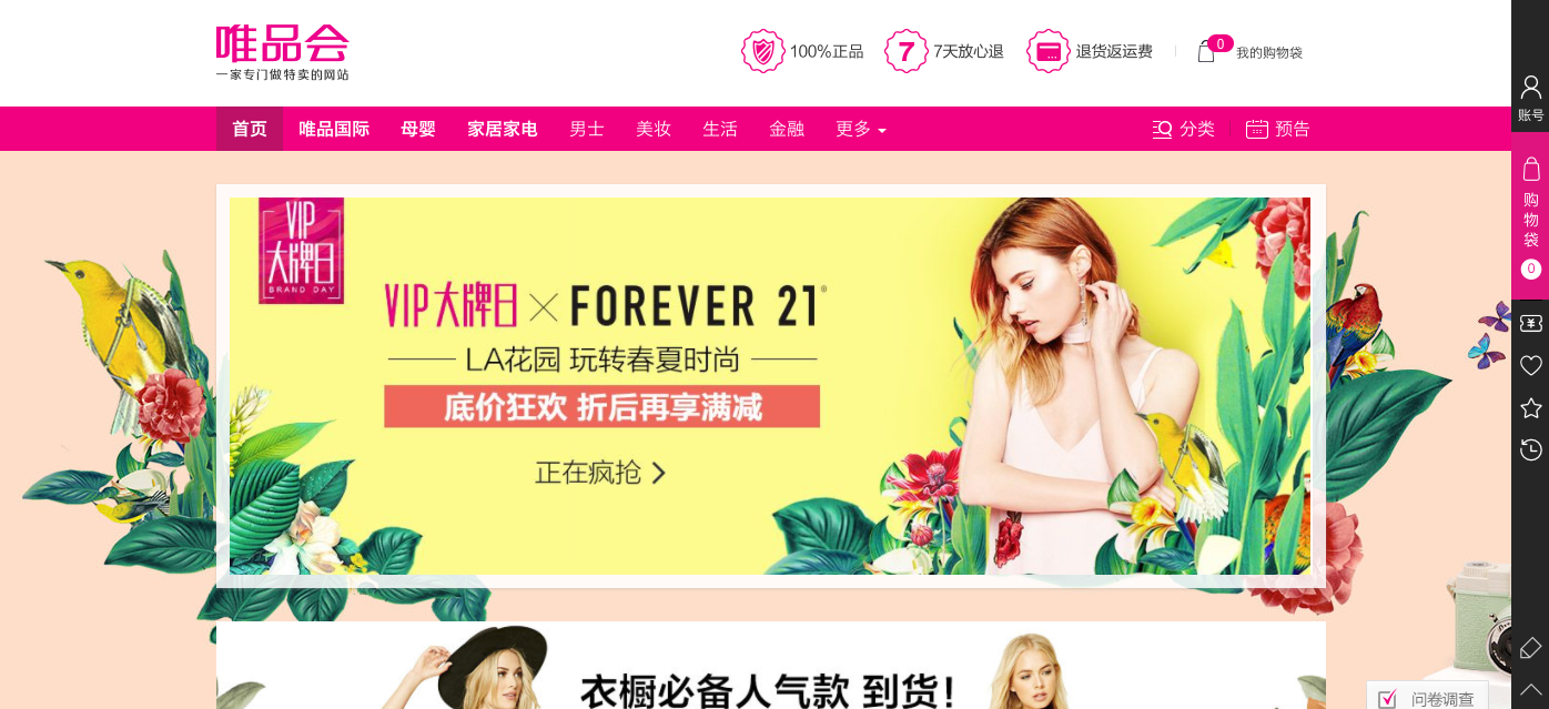 VIP homepage showing a sale on Forever 21 apparel.