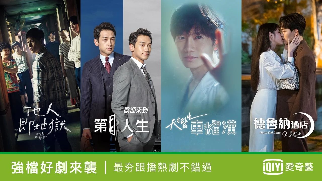 An ad for programs on iQiyi.