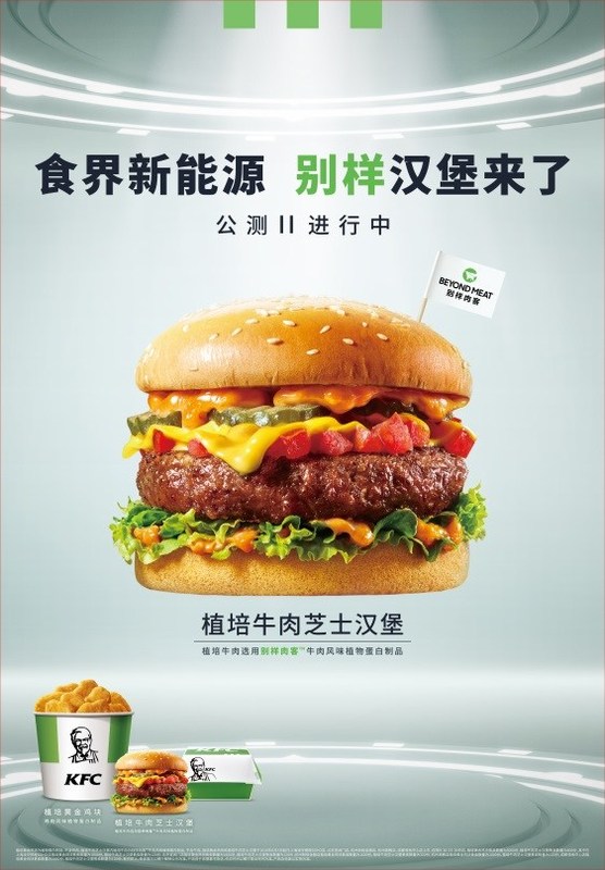 A promotional poster shows the Beyond Meat burger now being marketed at KFC locations in China.