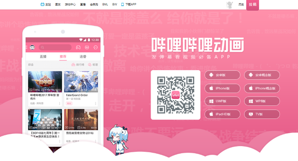 Screenshot of Bilibili's mobile app showing a smart phone with several images.