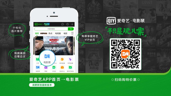 iQiyi app with a QR Code.