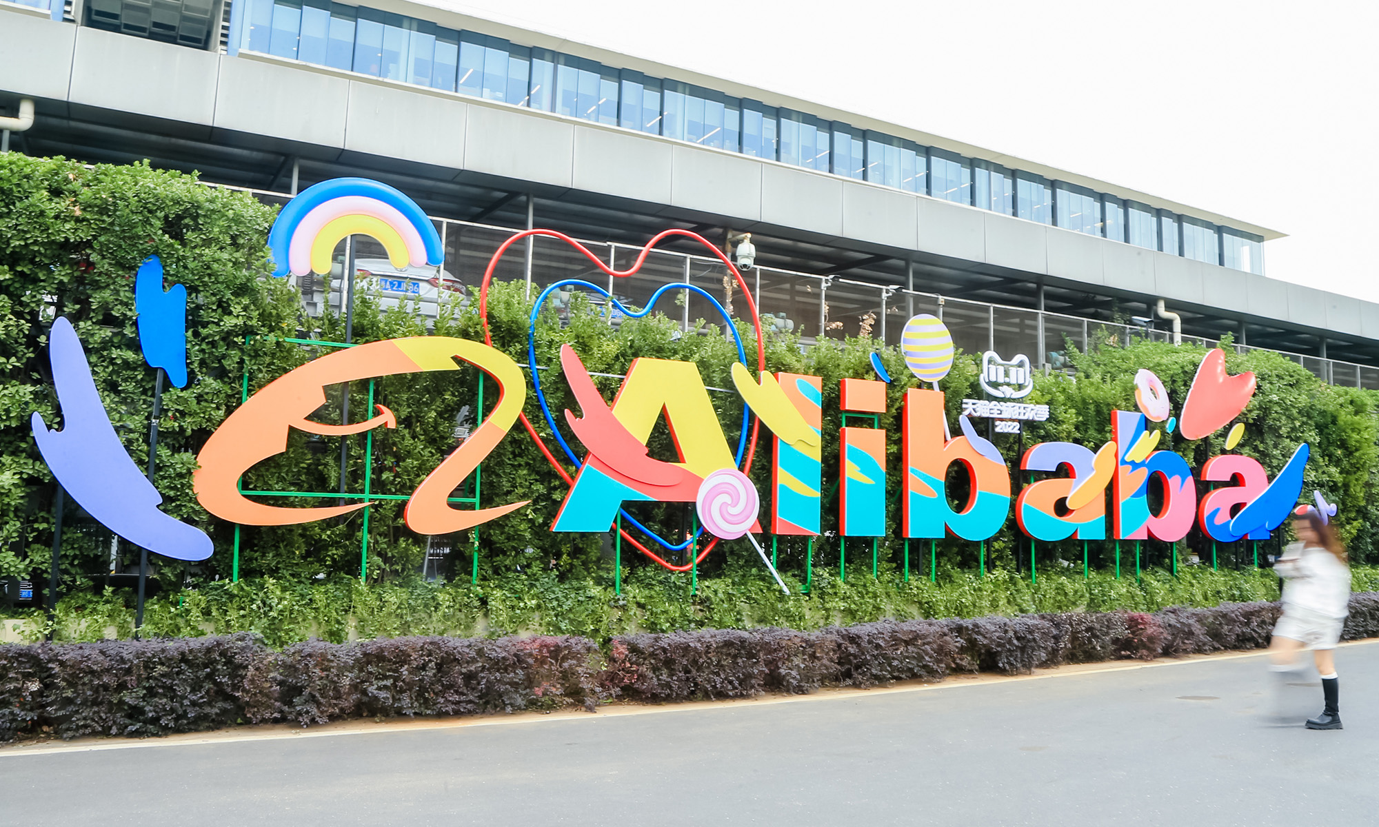 BABA - stylized and colorful _alibaba logo on hedge_alibaba_